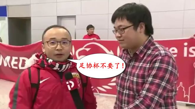 足协杯不要了？大胃王！上港剑指三线三冠：“我全都要”