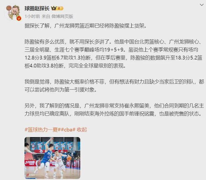 突然决定交易！再见了，陈盈骏！CBA休赛期史诗级热闹……